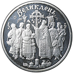 Монета 10 гривен 2003 Обрядовые праздники Украины - Пасха (Великдень) Украина