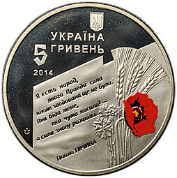 Монета 5 гривен 2014 70 лет освобождению Украины Украина