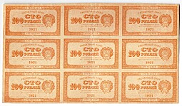 Банкнота 100 рублей 1921 оранжевая сцепка 9
