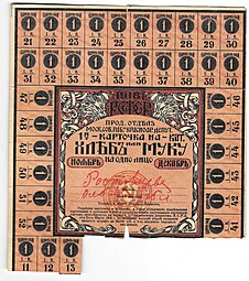 Хлебная карточка на хлеб и муку ноябрь-декабрь 1918 года Детская столовая Москва РСФСР