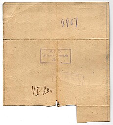 Хлебная карточка на хлеб и муку ноябрь-декабрь 1918 года Детская столовая Москва РСФСР