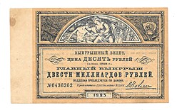 Выигрышный (лотерейный) билет 50 рублей 1922 Лотерея ЦК в пользу голодающих