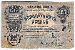 Банкнота 25 рублей 1919 Елизаветград (Елисаветград) Украина