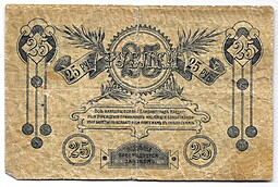 Банкнота 25 рублей 1919 Елизаветград (Елисаветград) Украина