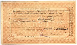 Чек 1000 рублей 1919 Эривань Армения Эриванское отделение ГБ Ереван