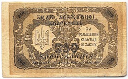Банкнота 250 карбованцев 1918 Украинская держава Украина