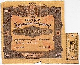 Билет Государственой казны 1000 гривен 1918 с купоном Украина 