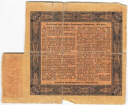 Билет Государственой казны 1000 гривен 1918 с купоном Украина 