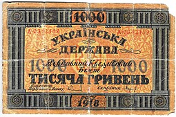 Банкнота 1000 гривен 1918 Украинская Держава Украина