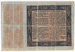 Билет Государственой казны 250 гривен 1918 с купонам Украина