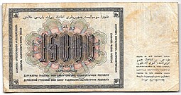 Банкнота 15000 рублей 1923 Герасимов