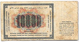 Банкнота 10000 Рублей 1923 Сапунов
