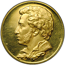 Медаль 1965 ММД А.С. Пушкин золото 10 г СССР