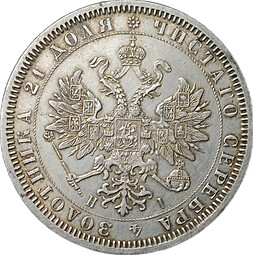 Монета 1 рубль 1868 СПБ HI слаб CPRC AU Det.