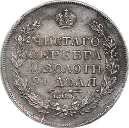 Монета 1 рубль 1817 СПБ ПС слаб CPRC XF 40
