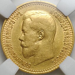 Монета 7 рублей 50 копеек 1897 АГ слаб ННР AU Det.