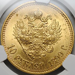Монета 10 рублей 1899 АГ малая голова слаб CPRC MS 62