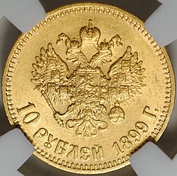 Монета 10 рублей 1899 АГ малая голова слаб ННР MS 61
