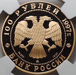 Монета 100 рублей 1997 ММД 850-летие основания Москвы золото слаб NGC PF 69