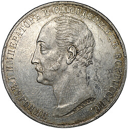 Монета 1 рубль 1859 А. ЛЯЛИН на открытие памятника Николаю I в Петербурге Конь