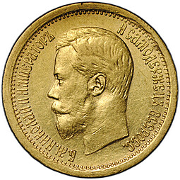 Монета 7 рублей 50 копеек 1897 АГ широкий кант