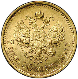 Монета 7 рублей 50 копеек 1897 АГ широкий кант