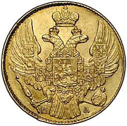 Монета 5 рублей 1838 СПБ ПД
