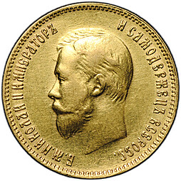 Монета 10 рублей 1909 ЭБ
