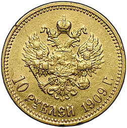 Монета 10 рублей 1909 ЭБ