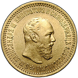 Монета 5 рублей 1889 АГ