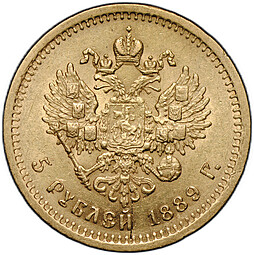 Монета 5 рублей 1889 АГ