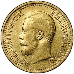 Монета 7 рублей 50 копеек 1897 АГ