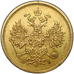 Монета 5 рублей 1877 СПБ HI