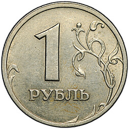 Монета 1 рубль 2003 СПМД