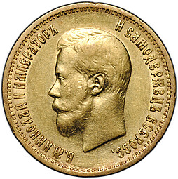 Монета 10 рублей 1898 АГ портрет ранний