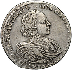 Монета 1 рубль 1721 К