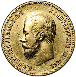 Монета 10 рублей 1901 АР портрет поздний