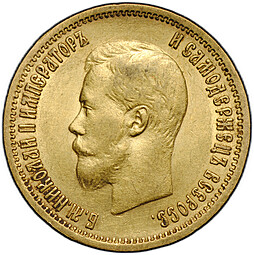 Монета 10 рублей 1899 ФЗ