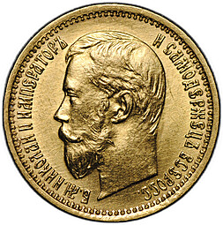 Монета 5 рублей 1897 АГ Большая голова