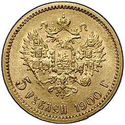Монета 5 рублей 1900 ФЗ