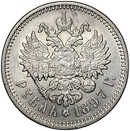 Монета 1 рубль 1897 АГ
