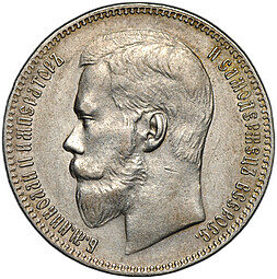 Монета 1 рубль 1897 ** Брюссель