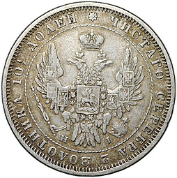 Монета Полтина 1848 СПБ HI