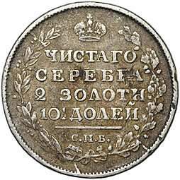 Монета Полтина 1817 СПБ ПС
