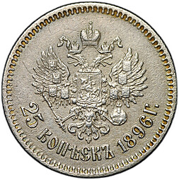 Монета 25 копеек 1896