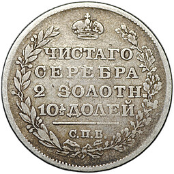 Монета Полтина 1819 СПБ ПС