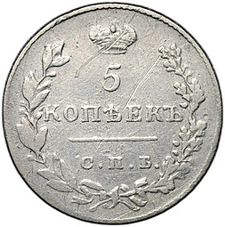 Монета 5 копеек 1830 СПБ НГ