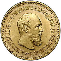 Монета 5 рублей 1889 АГ АГ в обрезе шеи