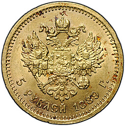 Монета 5 рублей 1889 АГ АГ в обрезе шеи
