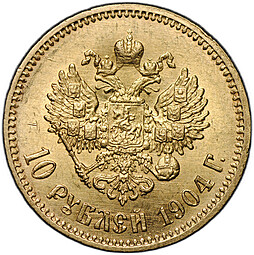 Монета 10 рублей 1904 АР